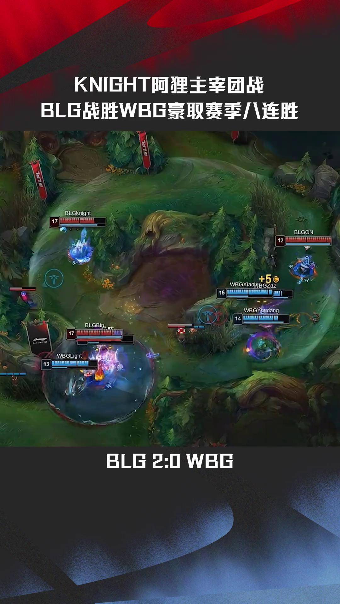 BLG1-2AL家园保卫战，Knight塞拉斯强行偷家BLG扳回一城的简单介绍
