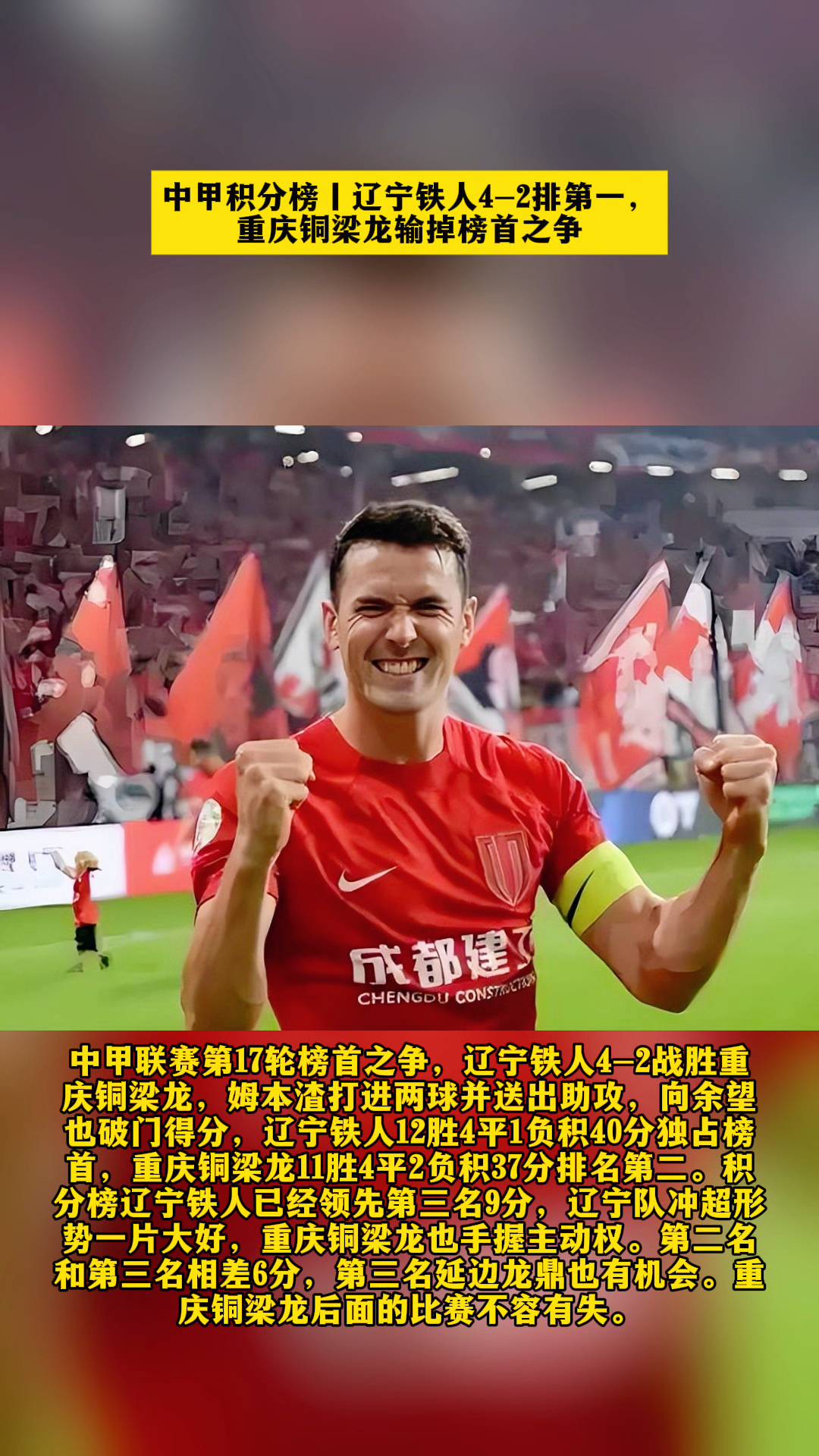 开云体育登录-关于中甲积分榜：辽宁铁人1-1排第一，陕西补时点杀大连的信息