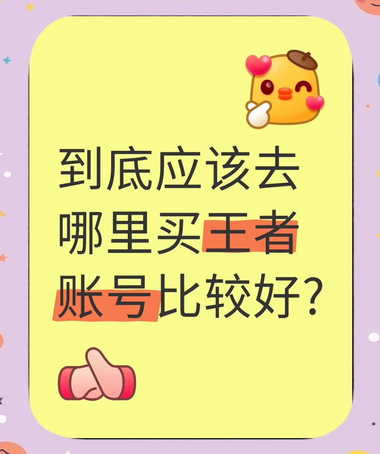 靠谱的王者荣耀账号交易app推荐7881，换绑快还能查账号历史的简单介绍