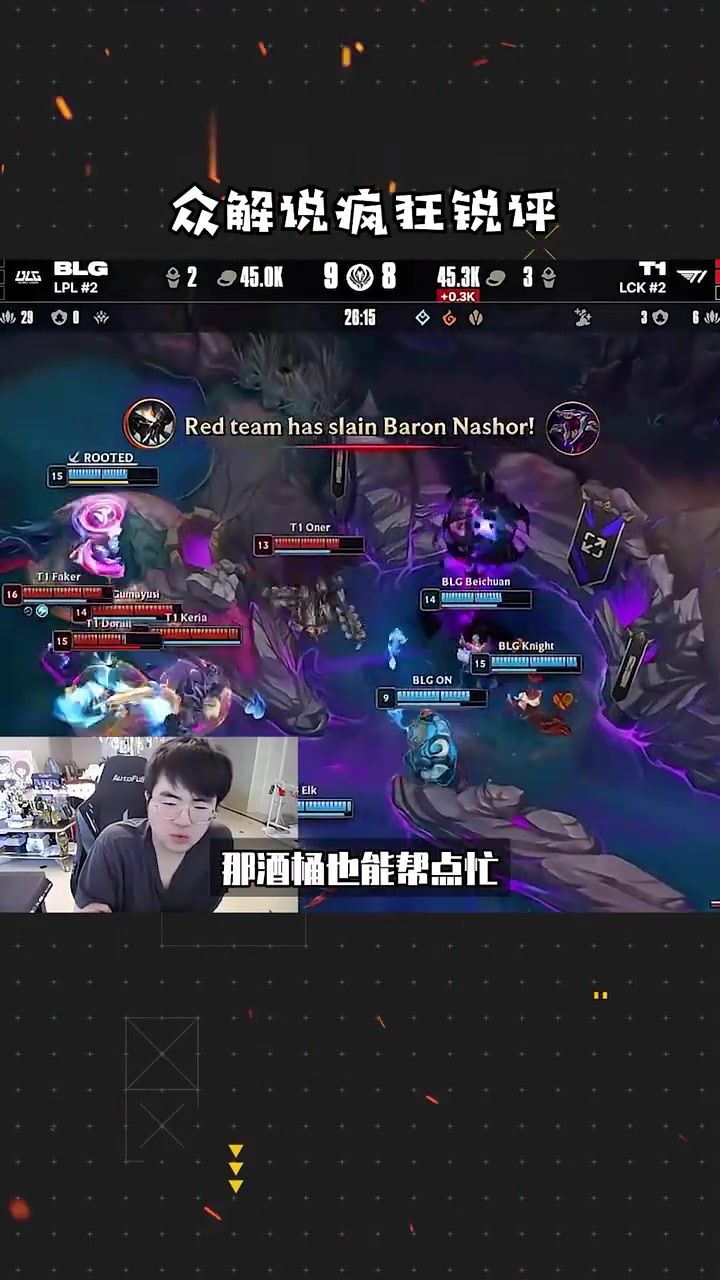 T13-0BLG：Faker瑞兹两度开车偷大龙，T1强势横扫BLG晋级