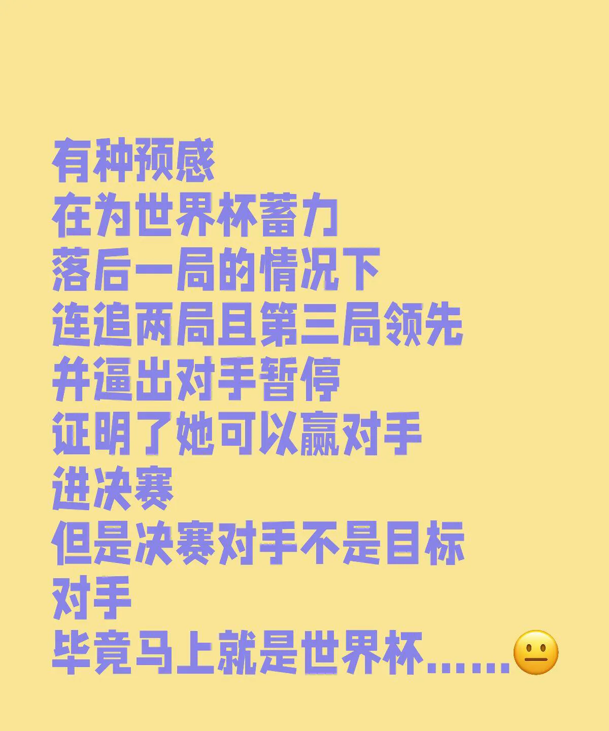 非常理解教练在比赛时争强好胜的那种情绪，但这不是骂脏话的理由的简单介绍