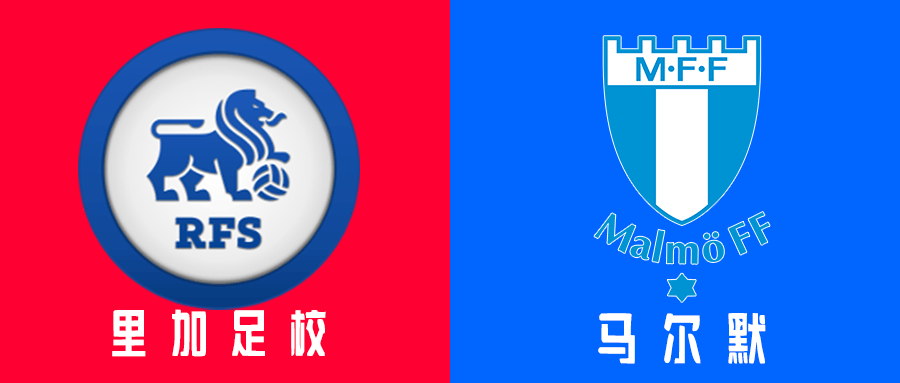 包含欧冠串关解析里加足校VS马尔默流浪者VS帕纳的词条
