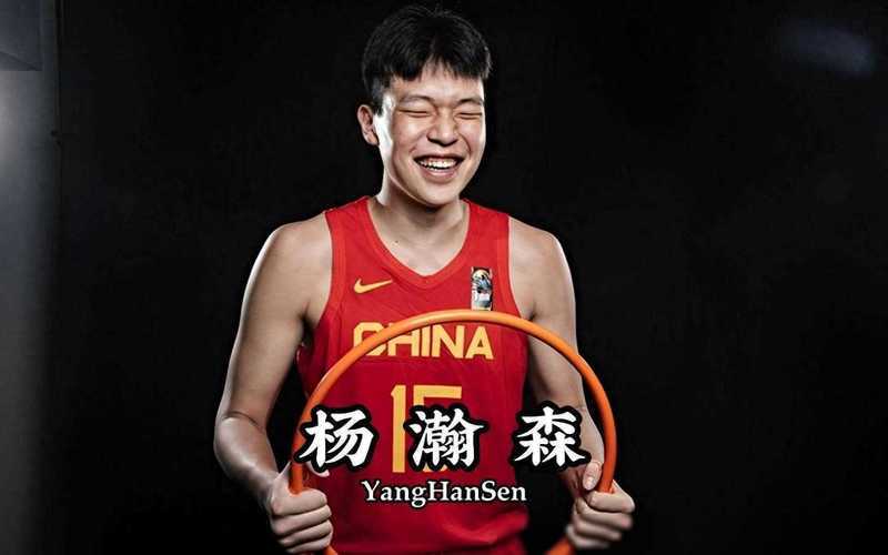 杨瀚森可能被篮网首轮选中签保障合同的简单介绍