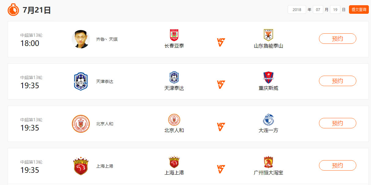 权健客场豪取胜利，积分榜逐渐攀升
