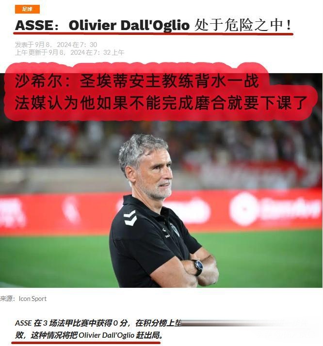 关于圣埃蒂安主场败给里尔，遭受连败的信息