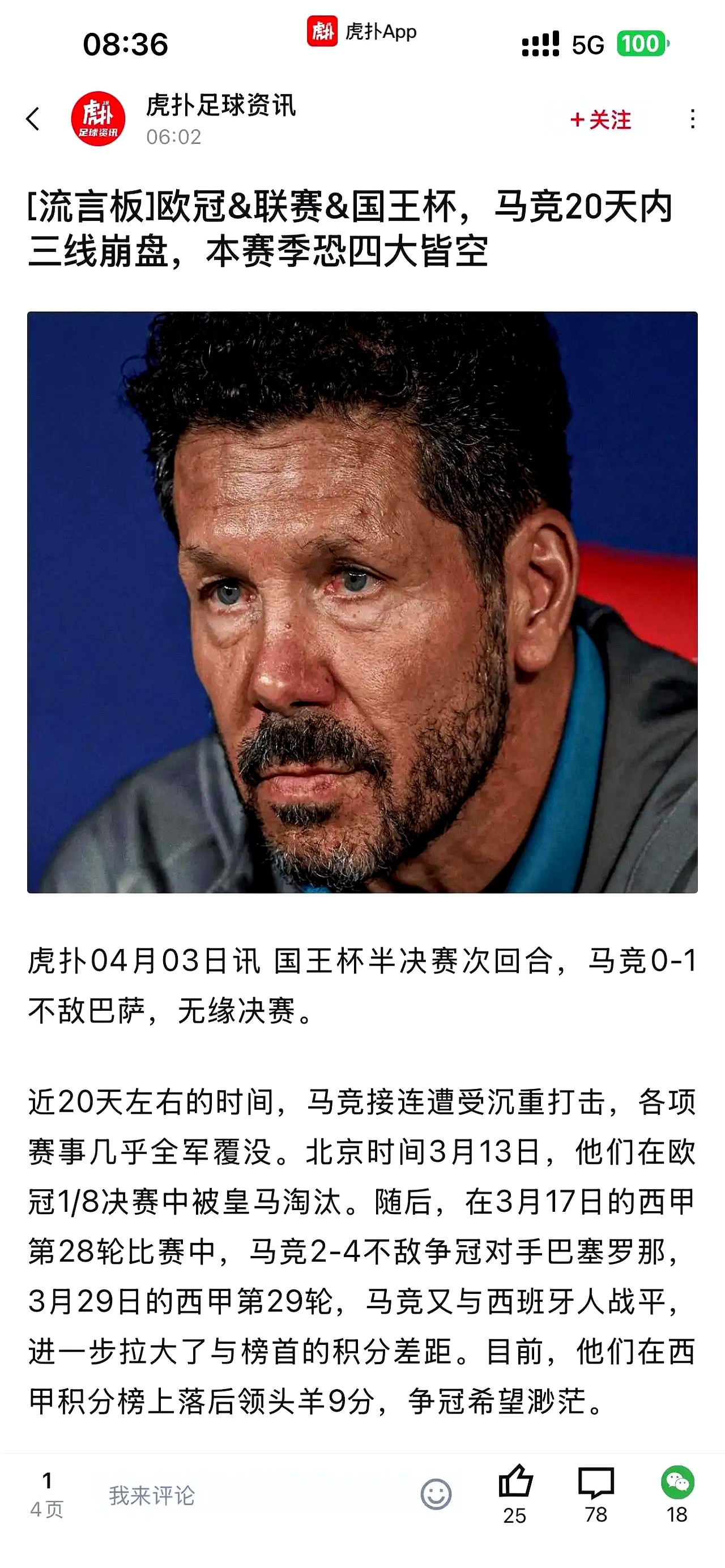 开云体育登录入口-马竞力克对手，稳坐积分榜前列